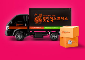 [통인익스프레스] 포장이사 10% 할인 및 경품 증정