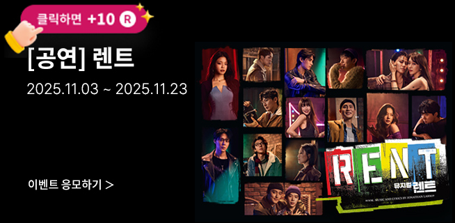 [뮤지컬] 렌트