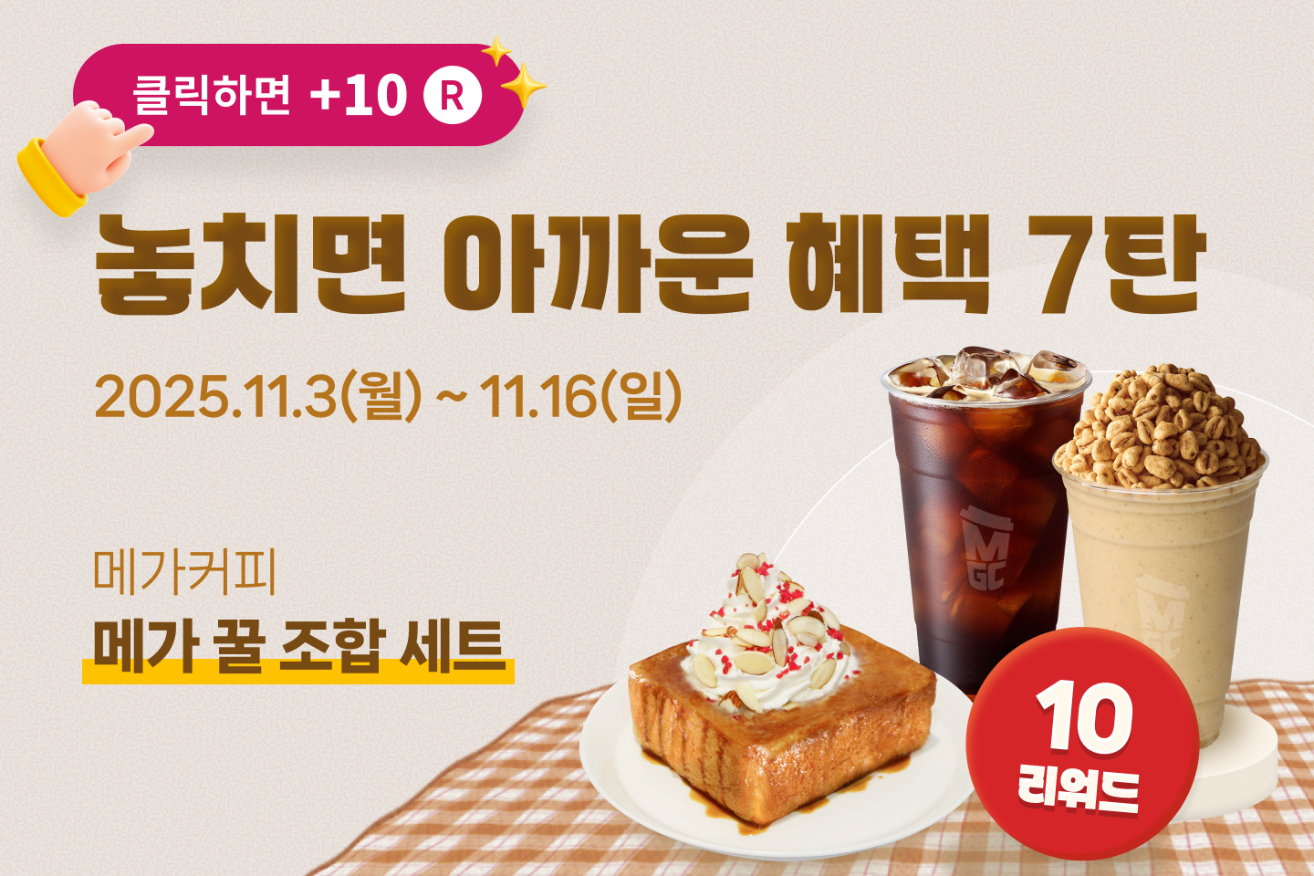 놓치면 아까운 혜택 7탄!