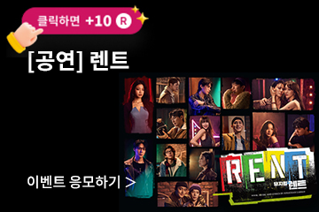 [뮤지컬] 렌트