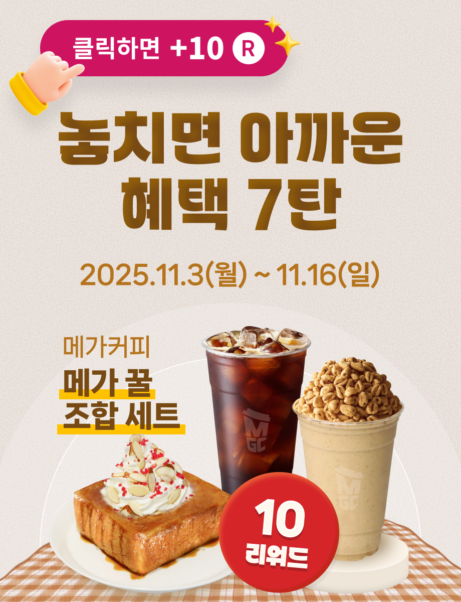 놓치면 아까운 혜택 7탄!