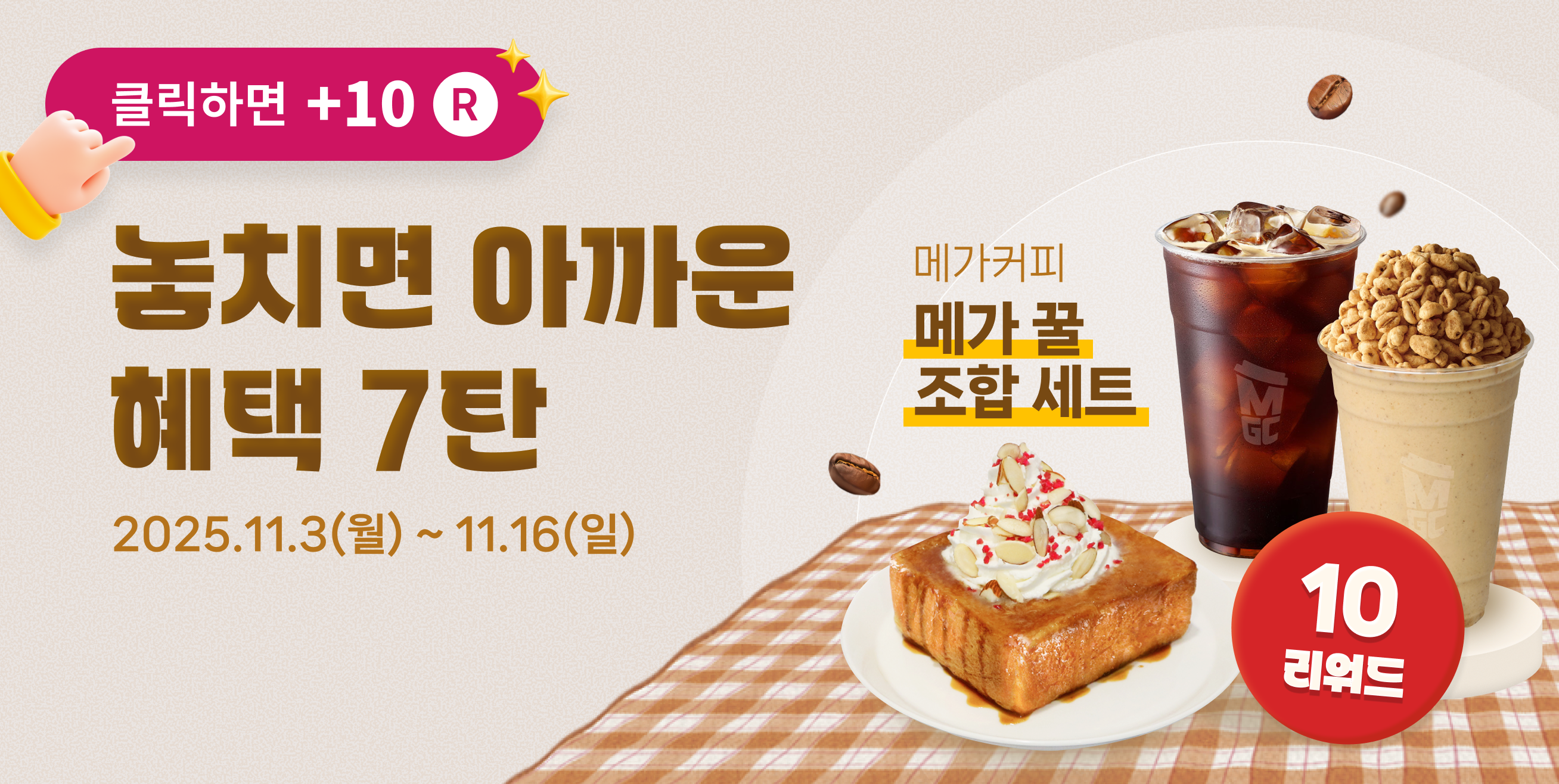 놓치면 아까운 혜택 7탄!