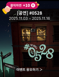[뮤지컬] #0528