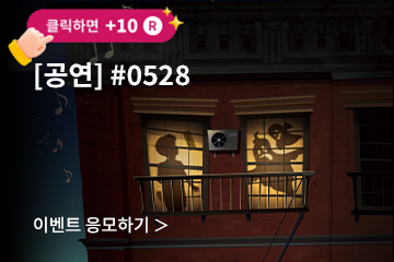 [뮤지컬] #0528