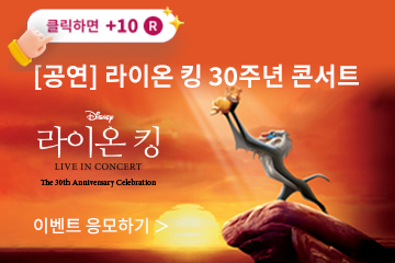 [클래식] 라이온 킹 30주년 콘서트