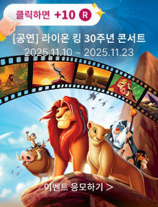 [클래식] 라이온 킹 30주년 콘서트