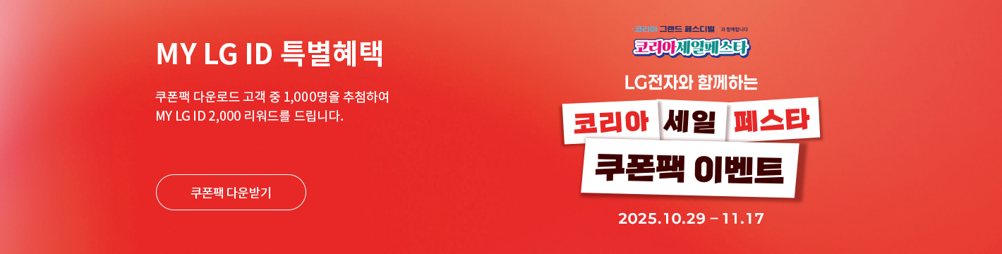 최대 116만 혜택 쿠폰팩 이벤트