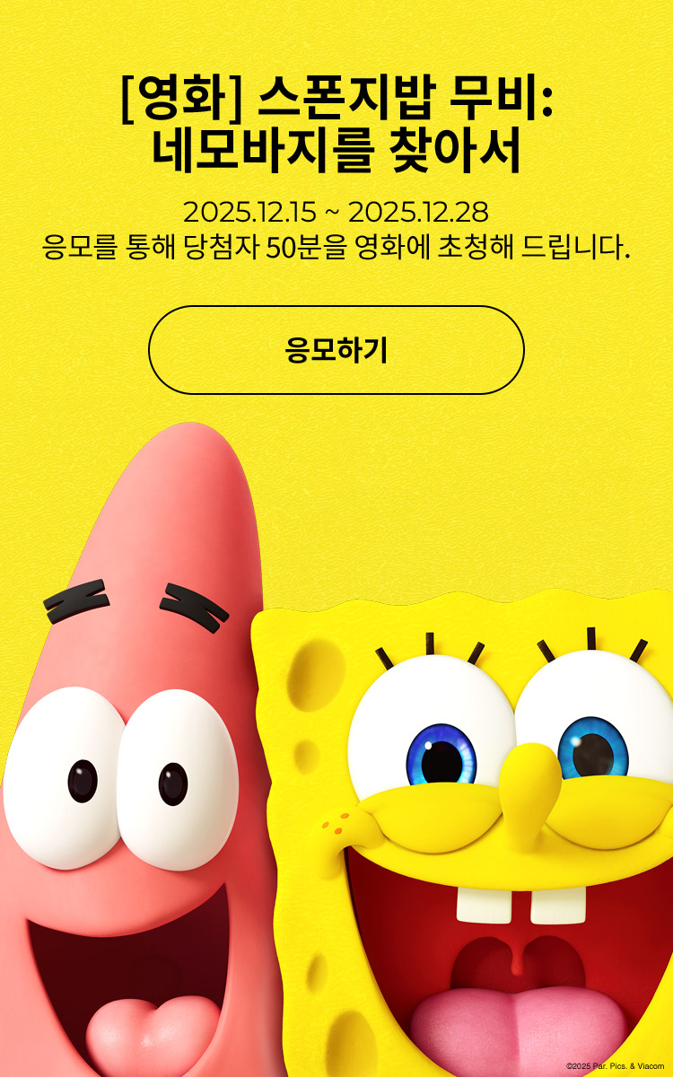 [영화] 스폰지밥 무비: 네모바지를 찾아서