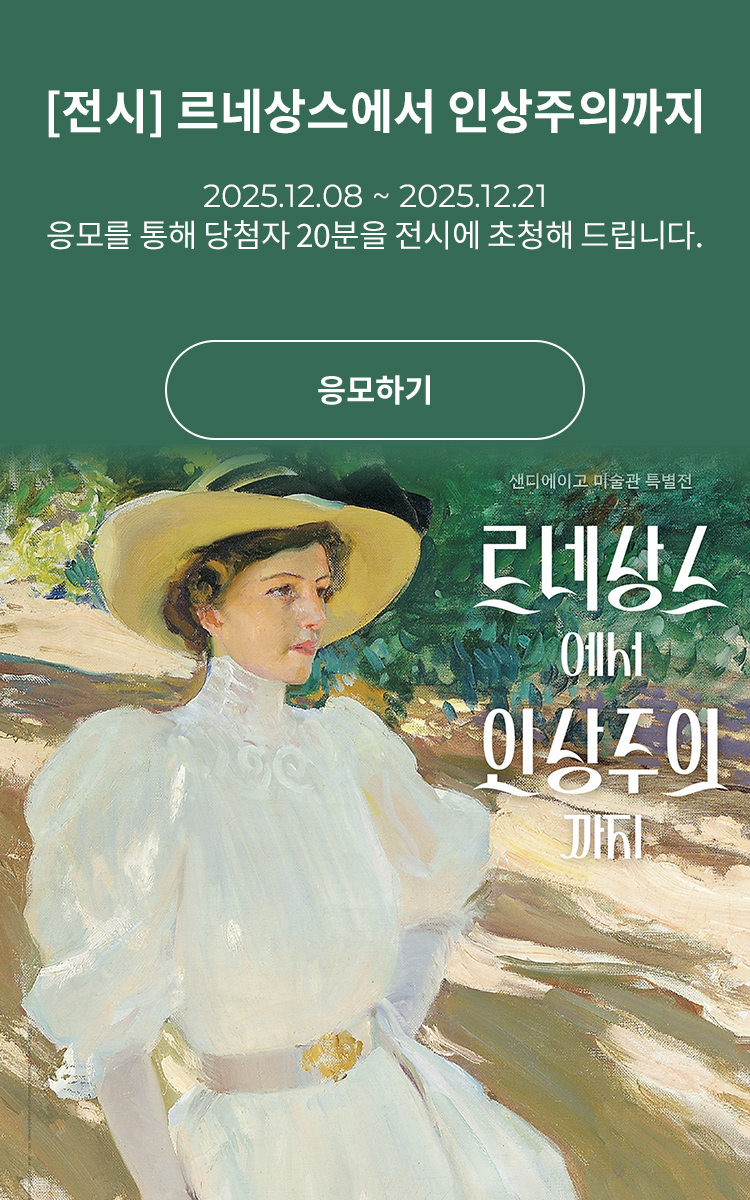 [전시] 르네상스에서 인상주의까지