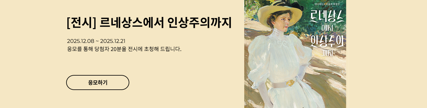 [전시] 르네상스에서 인상주의까지