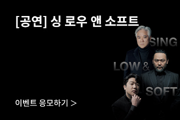 [클래식] 연광철X사무엘 윤X김기훈 &amp;lt;싱 로우 앤 소프트&amp;gt;