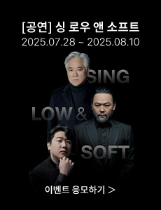 [클래식] 연광철X사무엘 윤X김기훈 &amp;lt;싱 로우 앤 소프트&amp;gt;