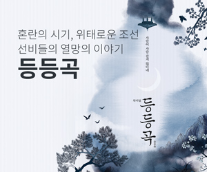 [뮤지컬] 등등곡