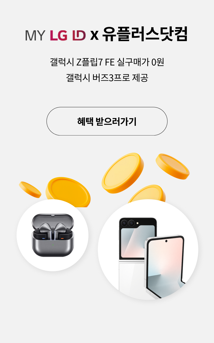 유플러스 이벤트