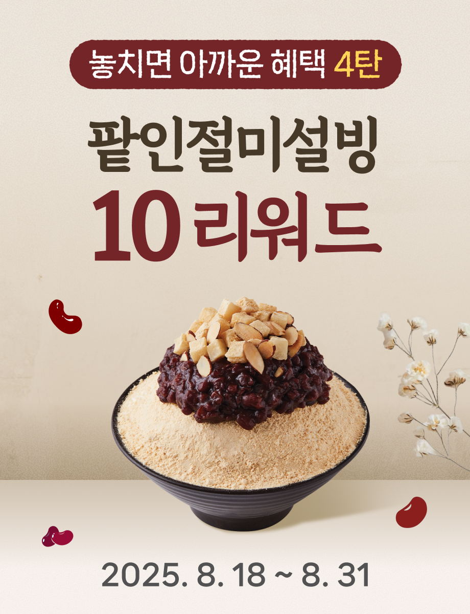 놓치면 아까운 혜택 4탄