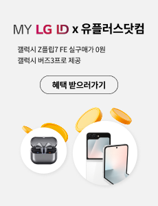 유플러스 이벤트