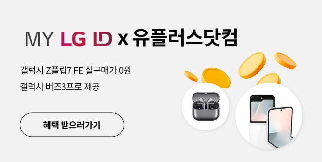 유플러스 이벤트