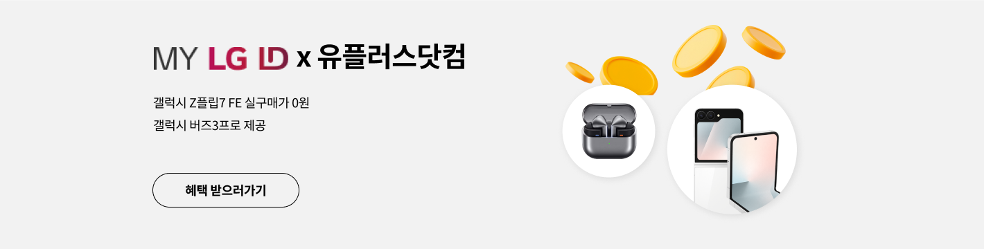 유플러스 이벤트