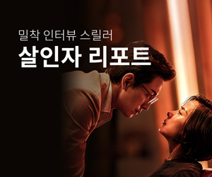 [영화] 살인자 리포트