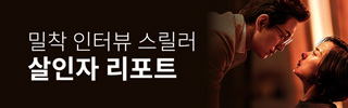 [영화] 살인자 리포트