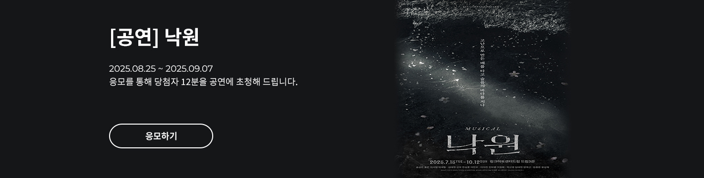 [뮤지컬] 낙원
