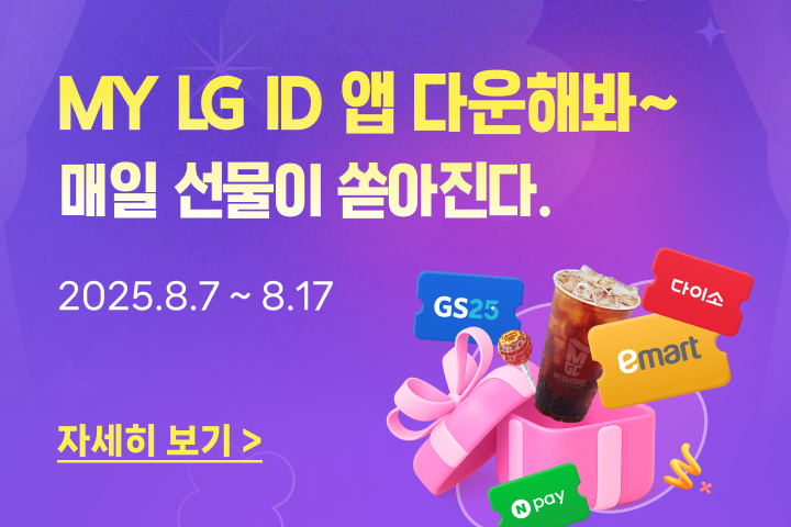 8월 MY LG ID 앱 이벤트
