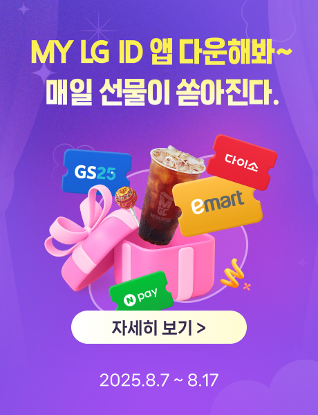 8월 MY LG ID 앱 이벤트