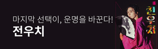 [뮤지컬] 전우치