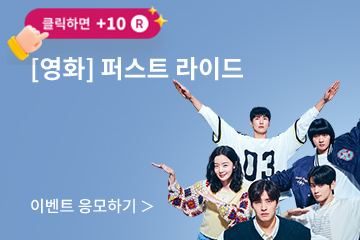 [영화 시사회] 퍼스트 라이드
