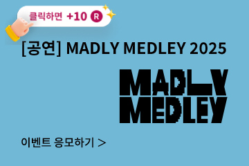 [페스티벌] MADLY MEDLEY 2025