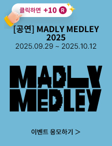 [페스티벌] MADLY MEDLEY 2025