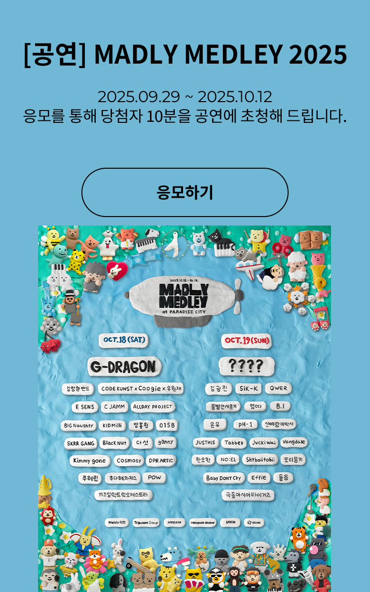 [페스티벌] MADLY MEDLEY 2025