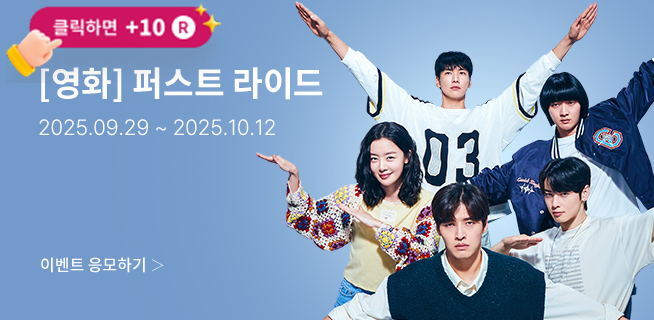 [영화 시사회] 퍼스트 라이드