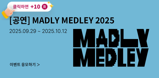 [페스티벌] MADLY MEDLEY 2025