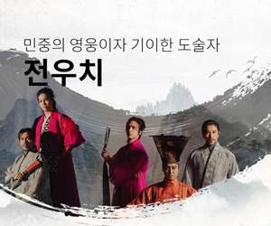 [뮤지컬] 전우치