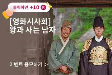 [영화] 왕과 사는 남자