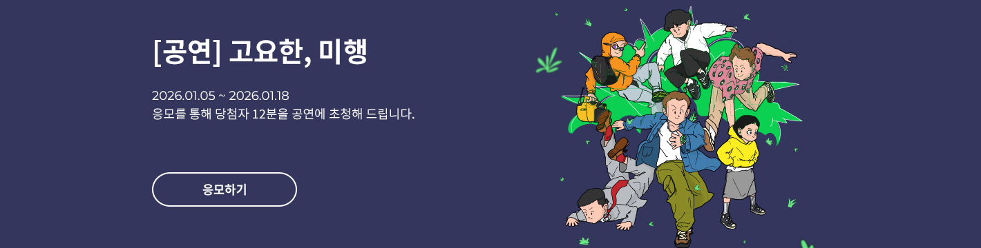 [연극] 고요한, 미행