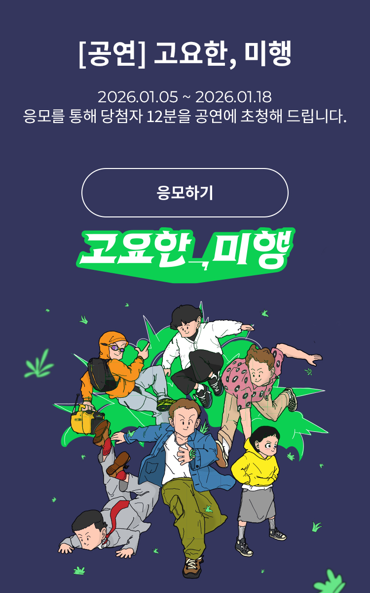 [연극] 고요한, 미행