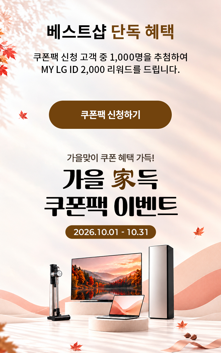 최대 104만 베스트샵 쿠폰팩에 2,000리워드까지!