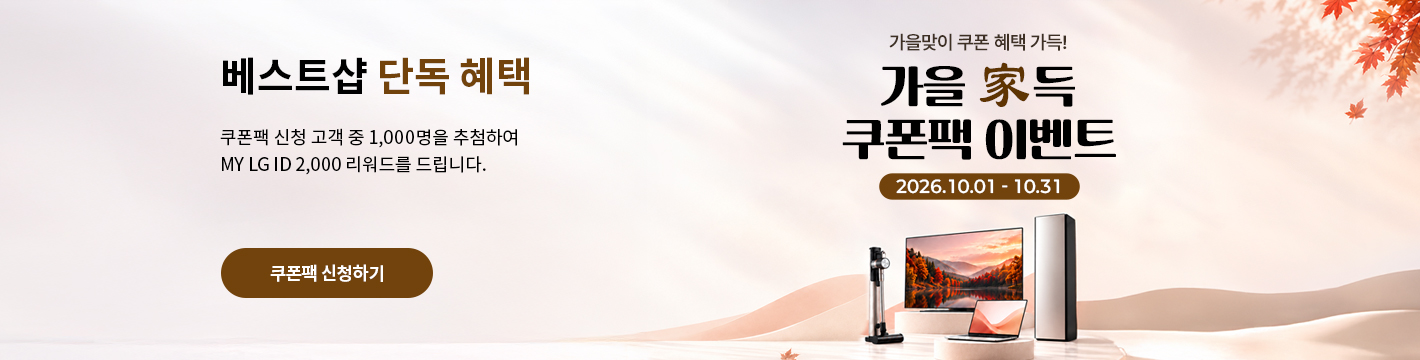 최대 104만 베스트샵 쿠폰팩에 2,000리워드까지!