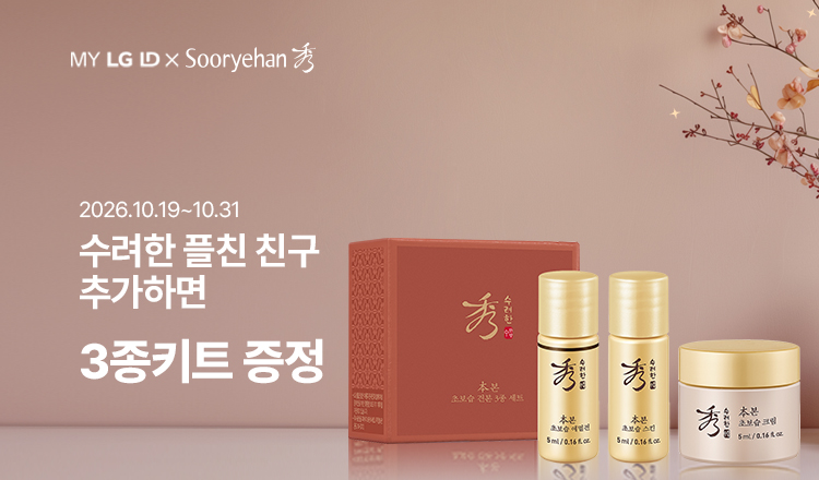 수려한 친구 추가하고 초보습 3종 키트 받자!