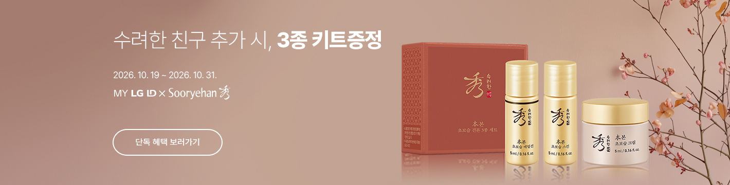 수려한 친구 추가하고 초보습 3종 키트 받자!