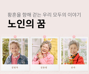 [연극] 노인의 꿈