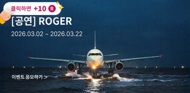 [뮤지컬] ROGER