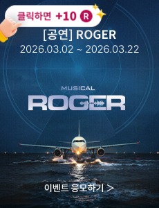 [뮤지컬] ROGER