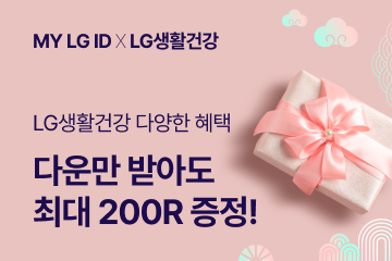 MYLGID X LG생활건강 새해 이벤트