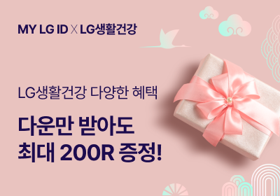 MYLGID X LG생활건강 새해 이벤트