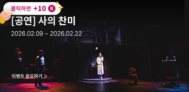 [연극] 사의 찬미