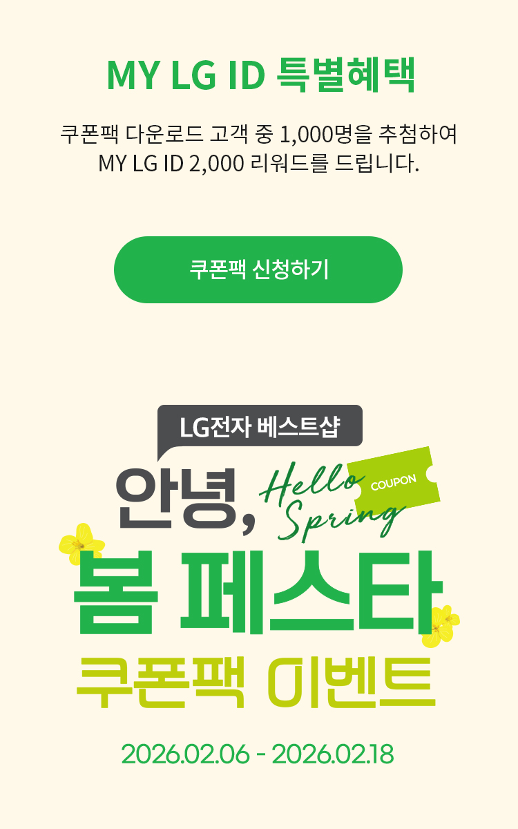 안녕, 봄 페스타 쿠폰팩 이벤트