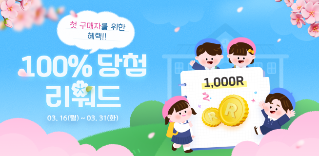 새학기 쇼핑하기 이벤트!